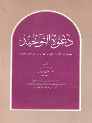cover image of دعوة التوحيد